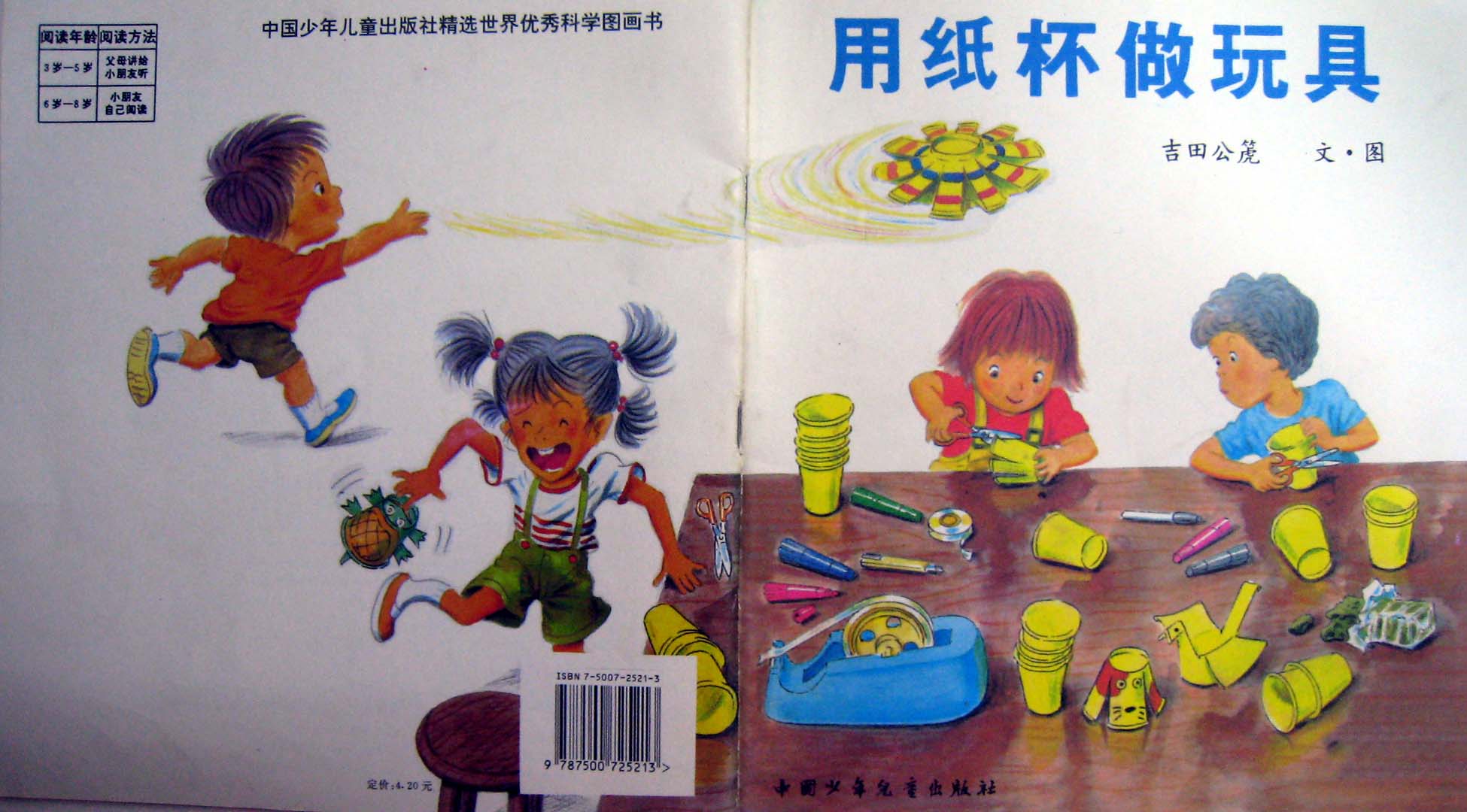用纸杯做玩具 (01),绘本,绘本故事,绘本阅读,故事书,童书,图画书,课外阅读